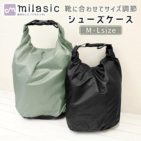 Amazon | MILASIC シューズケース サイズ調整可能 撥水 靴袋